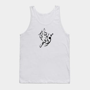 Mauritanian And Proud Tank Top